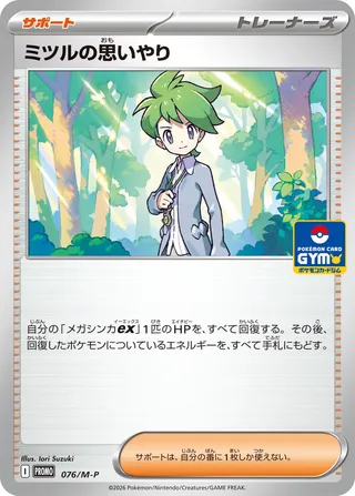 Wally's Compassion (Mega Evolution Promos 076/M-P)