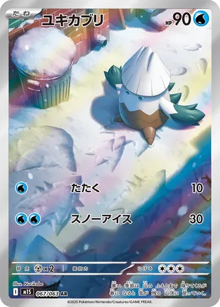 Snover (Mega Symphonia 067/063)