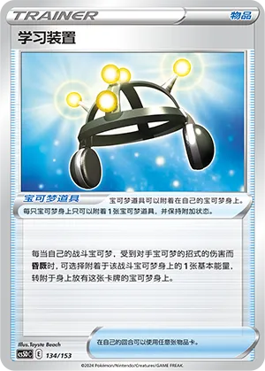 Exp. Share (Brave Stars V Starter Deck 134/153)
