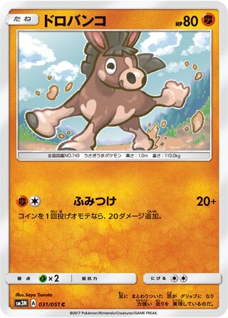 Mudbray (Darkness that Consumes Light 031/051)