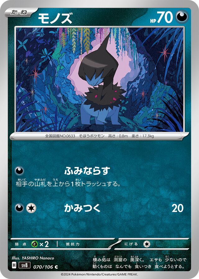 Deinoモノズ 9 Super Electric Breaker超電ブレイカー 070/106 C