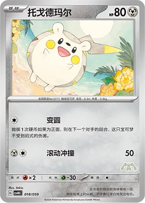 Togedemaru (Happy Set: Decidueye & Melmetal & Koraidon & Miraidon 018/059)
