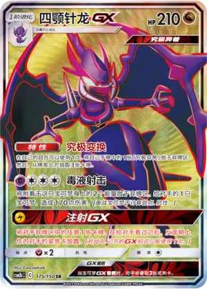 Naganadel-GX (Shining Synergy (Supreme) 175/150)