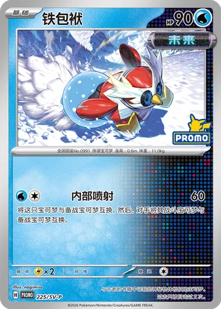 Iron Bundle (Scarlet & Violet Promos 225/SV-P)