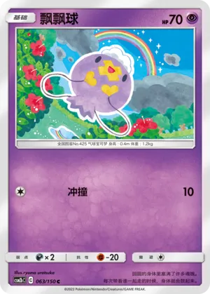 Drifloon (Shining Synergy (Supreme) 063/150)