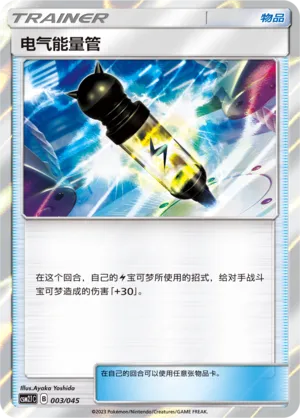 Electropower (Golden Energy 003/045)