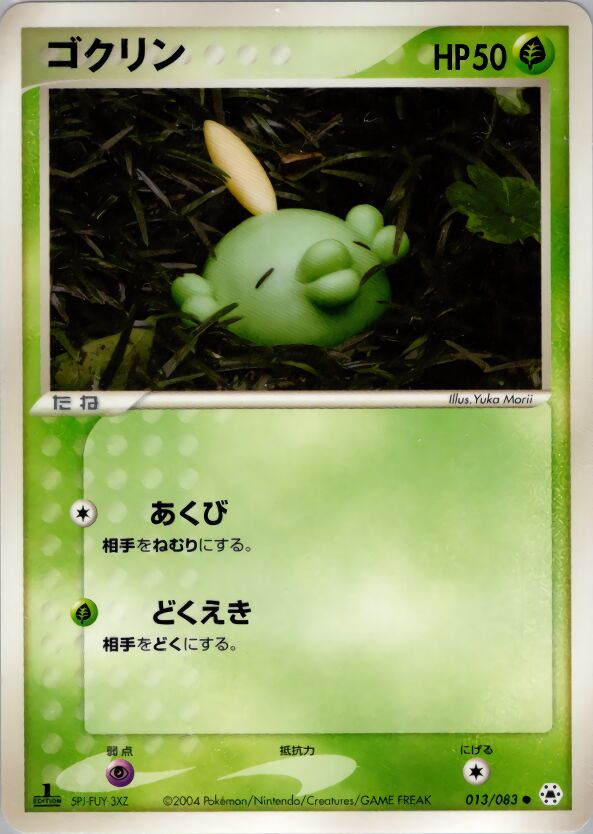 013/083 Gulpinゴクリン Common