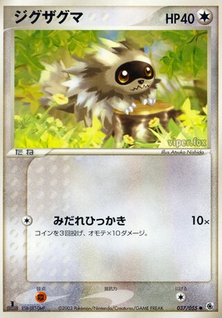 Zigzagoon (ADV Expansion Pack 037/055)