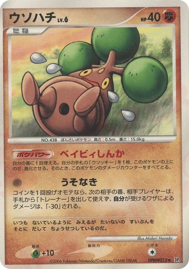 — Bonslyウソハチ Uncommon