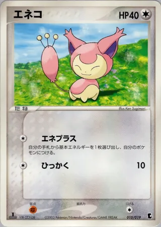 Skitty (Treecko Constructed Starter Deck 010/019)