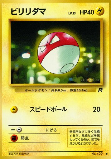 Voltorbビリリダマ 1 Rocket Gangロケット団 — Common