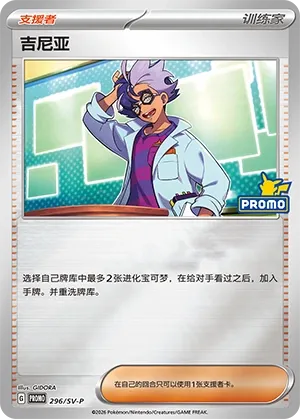 Jacq (Scarlet & Violet Promos 296/SV-P)