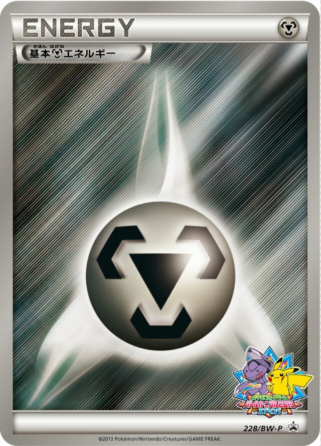 Metal Energy基本鋼エネルギー BW-P Promotional cards 228/BW-P