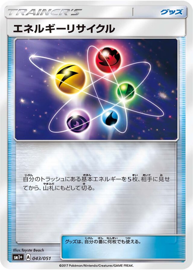 043/051 Energy Recyclerエネルギーリサイクル —