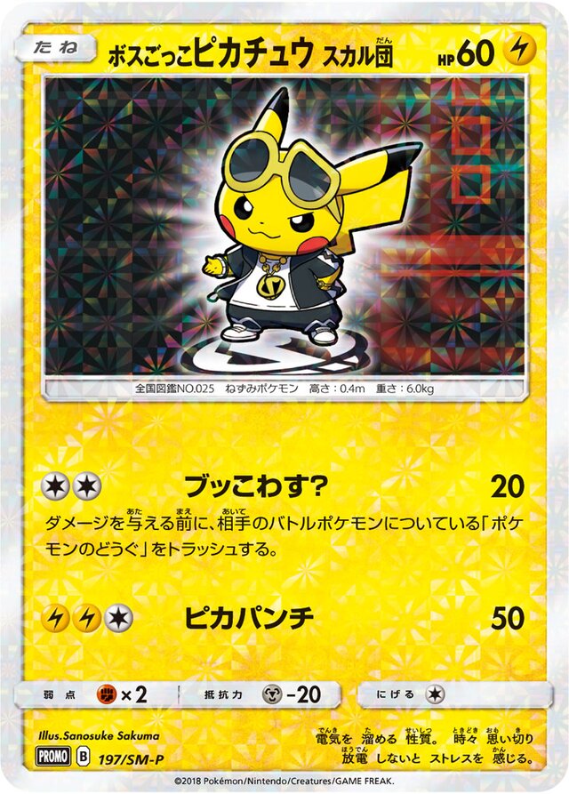 Pretend Boss Pikachu Team Skullボスごっこピカチュウロケット団 SM-P Promotional cards 197/SM-P