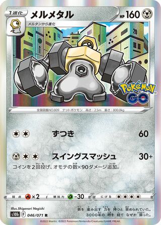 Melmetal (Pokémon GO 046/071)