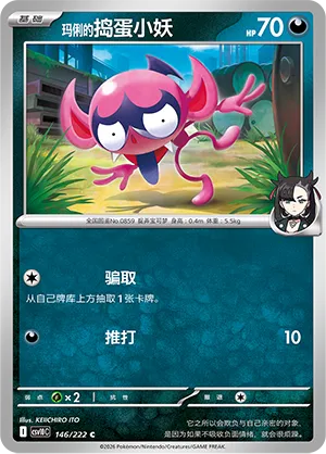 Marnie's Impidimp (Chasing Glory 146/222)
