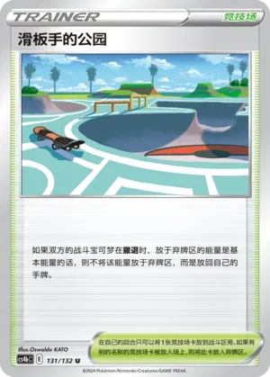 Skaters' Park (Nine Colors Gathering (Origin) 131/132)