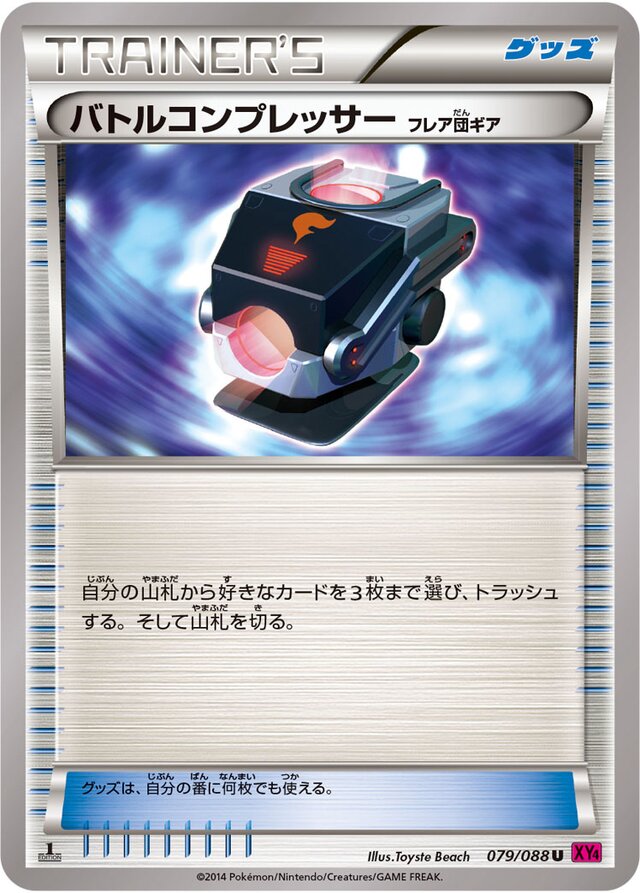 079/088 Battle Compressorバトルコンプレッサー [フレア団ギア] U