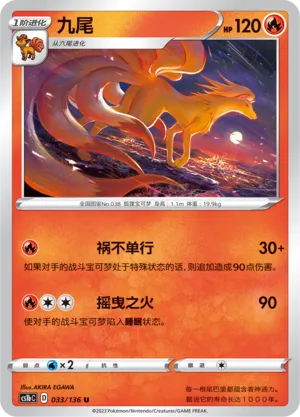 Ninetales (Dynamax Clash (Flame) 033/136)