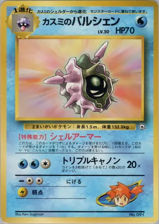 Misty's Cloyster (Miscellaneous Decks No. 017)