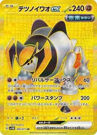 Iron Boulder ex (Cyber Judge 100/071)