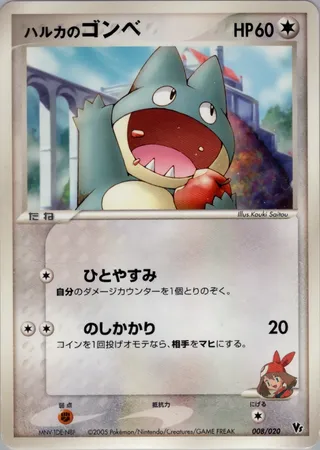 May's Munchlax (Movie Commemoration VS Pack: Aura's Lucario 008/020)