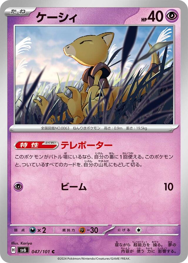 Abraケーシィ 9 Transformation Mask変幻の仮面 047/101 C