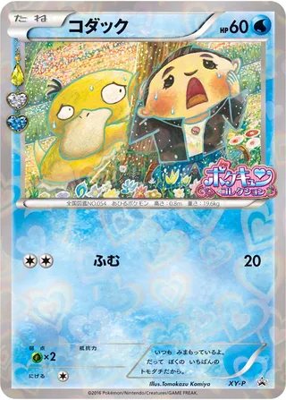 Psyduck (XY Promos No. 415)