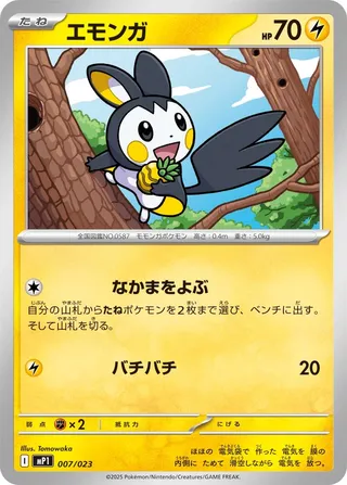 Emolga (Start Deck 100 Battle Collection CoroCiao Version 007/023)