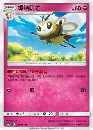 Ribombee (Storming Emergence (Abundant) 088/151)
