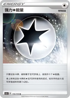 Powerful Colorless Energy (Vivid Portrayals (Obsidian) 115/115)