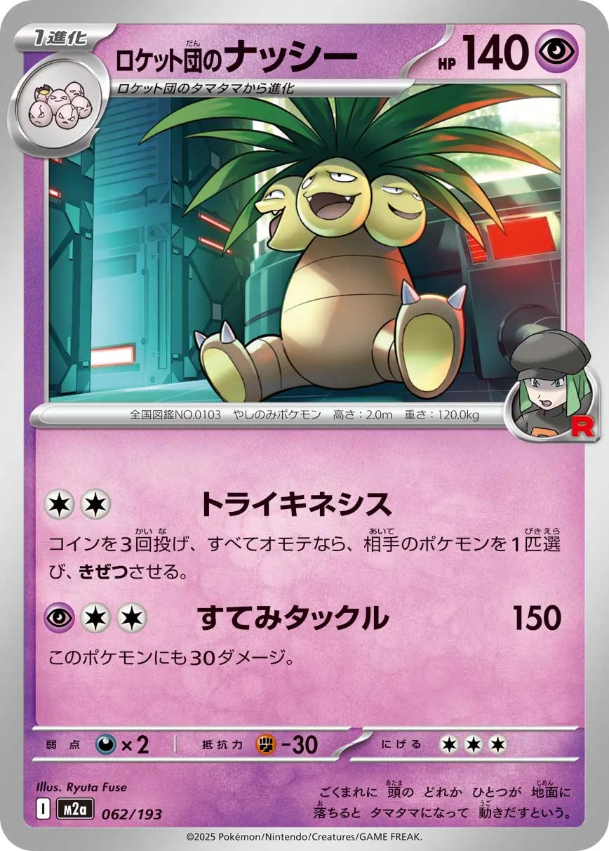 Team Rocket's Exeggutor (MEGA Dream ex 062/193) (Japanese TCG