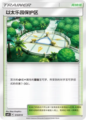 Aether Paradise Conservation Area (Battle Party Set (Grass Modification Pack) 010/010)