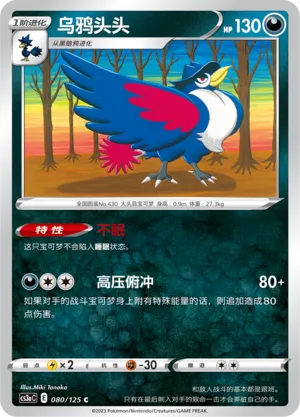 Honchkrow (Primordial Arts (Overgrow) 080/125)