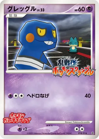 Croagunk (Melee! Pokémon Scramble 018/016)