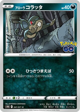 Onix 036/071 C Pokemon GO - Pokemon TCG Japanese