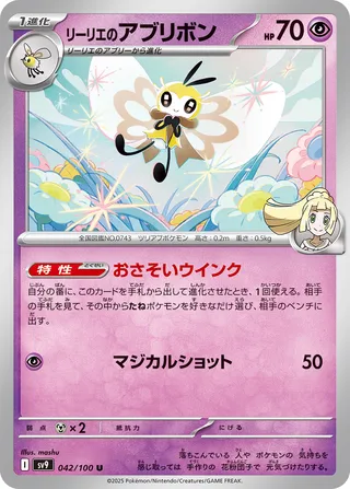 Lillie's Ribombee (Battle Partners 042/100)