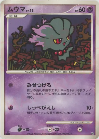 Misdreavus (Heatran vs Regigigas Deck Kit No. 013)