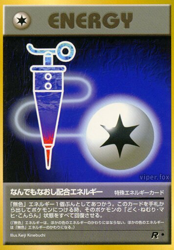 Full Heal Energyなんでもなおし配合エネルギー Rocket Gangロケット団