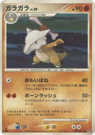 Marowak (Cry from the Mysterious No. 045)