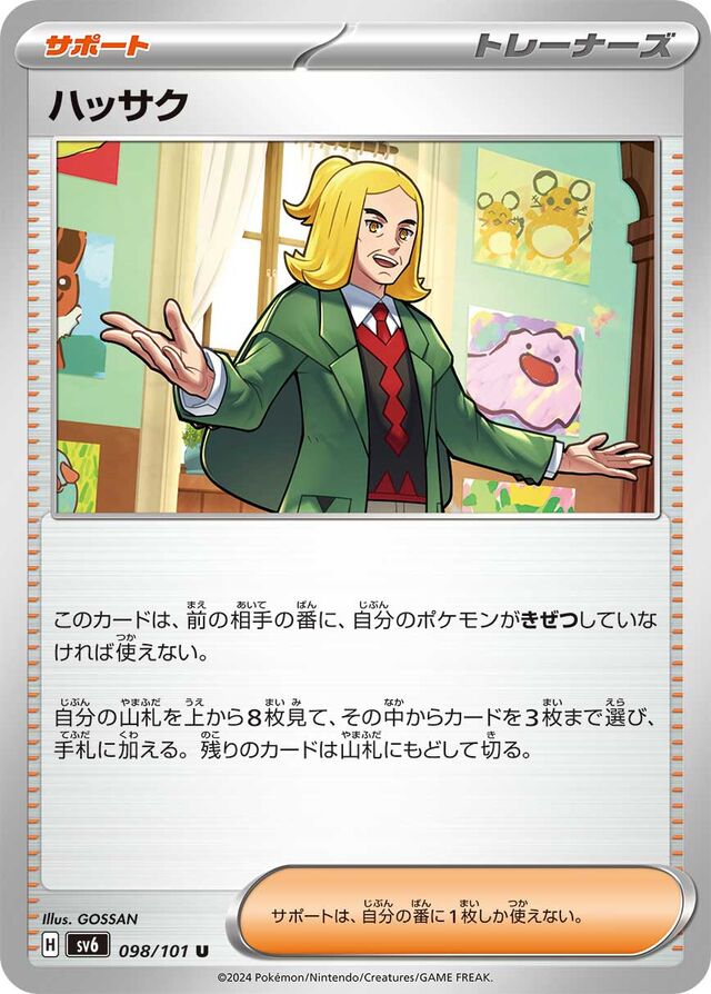 Hasselハッサク 9 Transformation Mask変幻の仮面 098/101 U