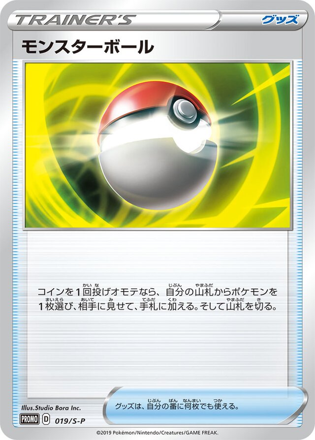 Poké Ballモンスターボール S-P Promotional cards 019/S-P
