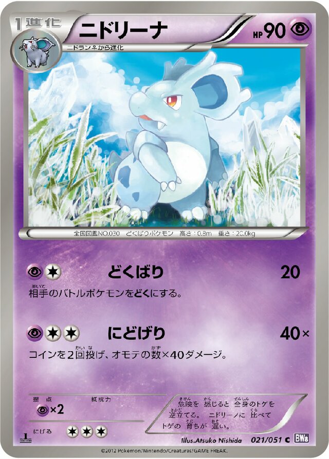021/051 Nidorinaニドリーナ C