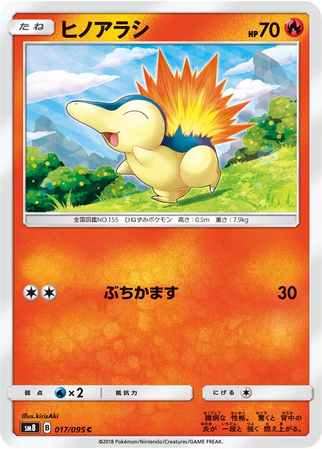 017/095 Cyndaquilヒノアラシ C