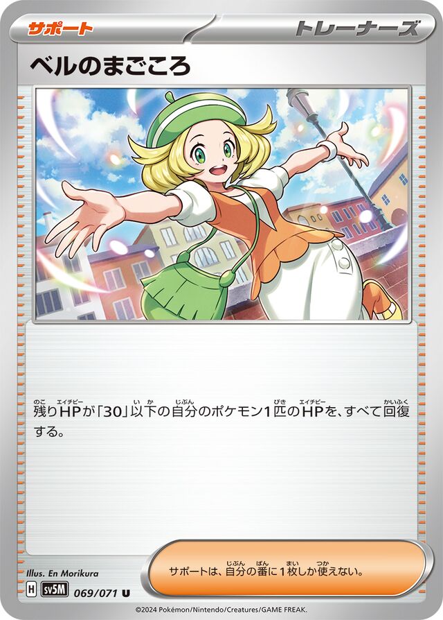 Bianca's Devotionベルのまごころ 9 Cyber Judgeサイバージャッジ 069/071 U