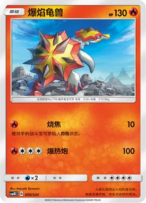 Turtonator (Storming Emergence GX Starter Deck 050/324)