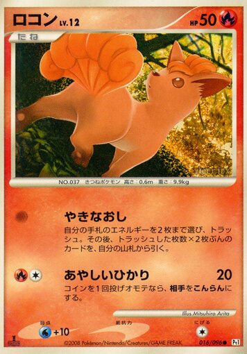 016/096 Vulpixロコン Common