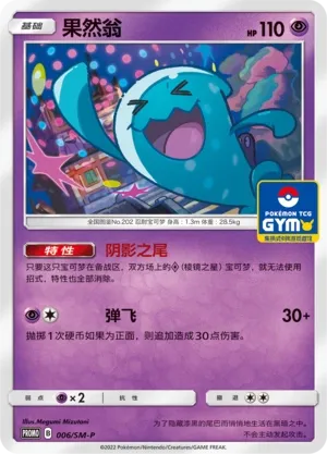 Wobbuffet (Sun & Moon Promos 006/SM-P)