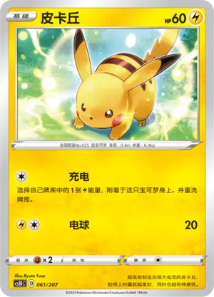 Pikachu (Dynamax Clash V Starter Deck 061/207)